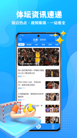 星速体育app 2.1.3 安卓版