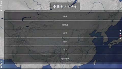 中华上下五千年2汉魏三国最新版 2.3 安卓版