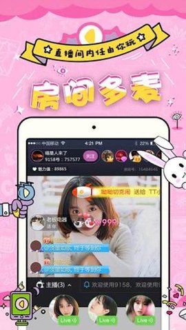 9158聊天室App 4.7.8 安卓版