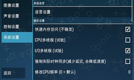 ppsspp模拟器黄金版 1.16.5 安卓版