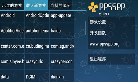 ppsspp模拟器黄金版 1.16.5 安卓版