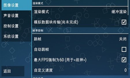 ppsspp模拟器黄金版 1.16.5 安卓版