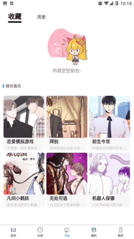 喵乐漫画App 3.0.0 安卓版