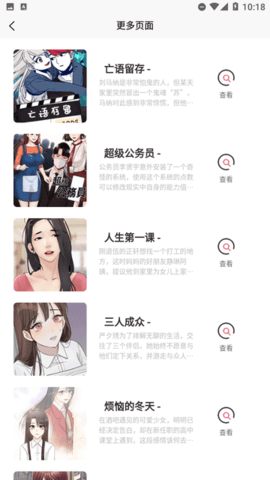 喵乐漫画App 3.0.0 安卓版