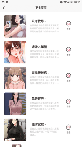 喵乐漫画App 3.0.0 安卓版