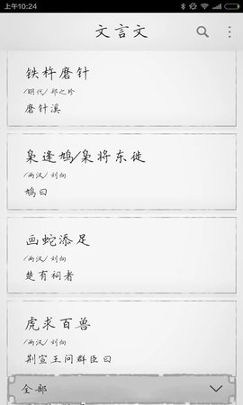 文言文app 2.8.9 安卓版