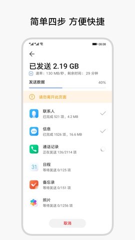 荣耀换机克隆App 12.7.2 安卓版