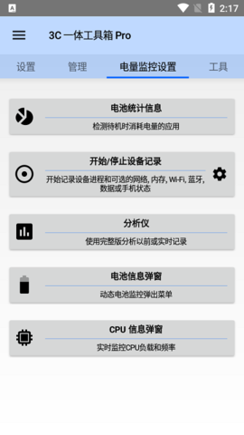 3c工具箱专业版最新版本 2.8.1 安卓版