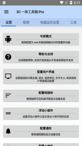 3c工具箱专业版最新版本 2.8.1 安卓版