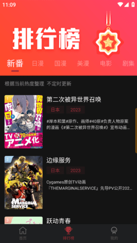 喵次元动漫app正版 5.6.0 最新版