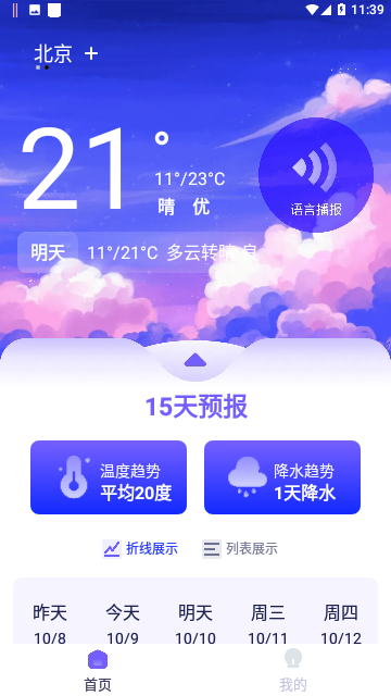 蜜秘天气预报 1.0.0 安卓版