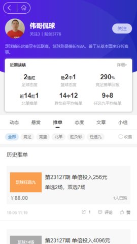 反波胆足球平台App 3.3.20 安卓版