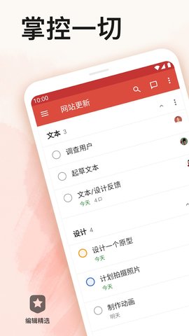 Todoist 11016 手机版