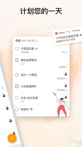 Todoist 11016 手机版