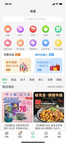 万家社区App 5.7.9 安卓版