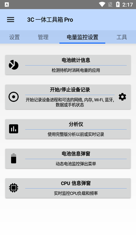 3C一体工具箱最新版 2.8.1 安卓版