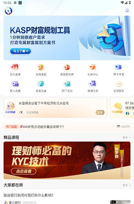 星火理财师App 6.5.4 安卓版