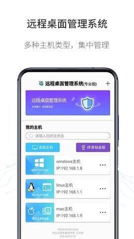 人文远程桌面App 1.4.3 安卓版