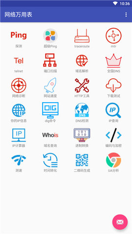 网络万用表App 2.2.91 安卓版