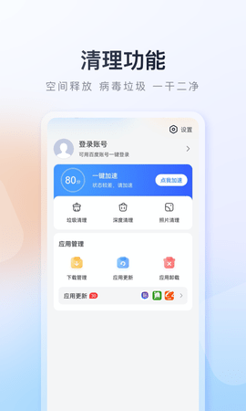 百度手机助手App 9.6.2.6 安卓版