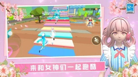 女神酷跑挑战游戏 1.0.0 安卓版