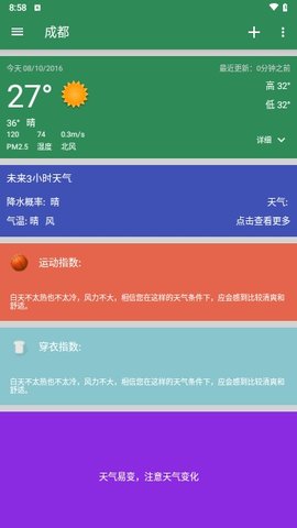 坚果简单天气预报App 1.1 安卓版