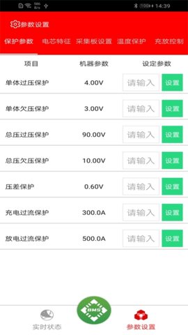 SMART BMS 3.1.20 手机版