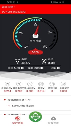 SMART BMS 3.1.20 手机版