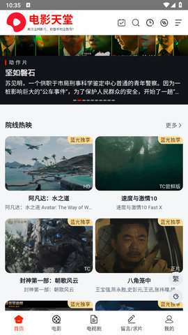 电影天堂网 1.0.1 官方版