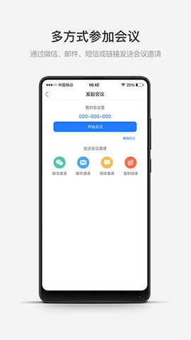 开会宝云会议App 3.9.9 安卓版