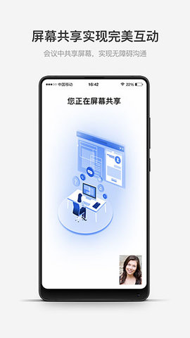 开会宝云会议App 3.9.9 安卓版