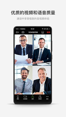 开会宝云会议App 3.9.9 安卓版