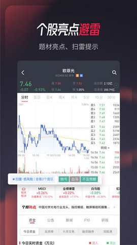 选股宝 5.5.2 安卓版