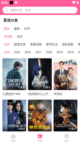 韩剧tv极简版App 1.3.7 安卓版