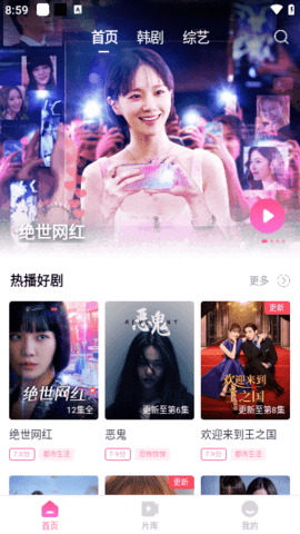 韩剧tv极简版App 1.3.7 安卓版