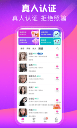 同城心人交友App 3.14 安卓版