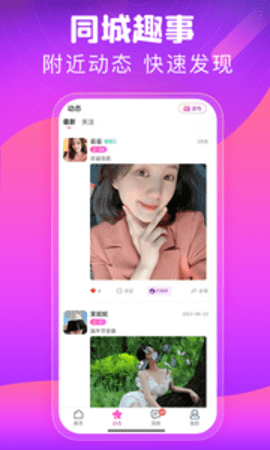 同城心人交友App 3.14 安卓版