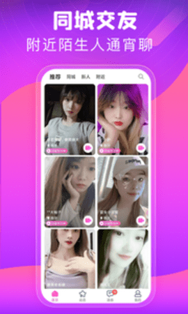 同城心人交友App 3.14 安卓版