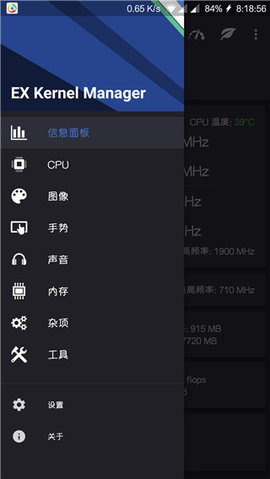ex内核管家 6.03 安卓版