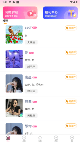 甜对交友 1.2.6 安卓版