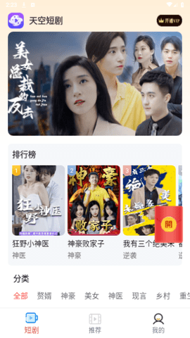 天空短剧App 4.0.1.6 安卓版