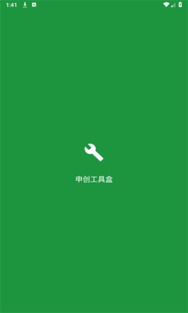 申创工具盒App 1.1 安卓版