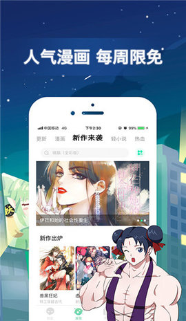 155漫画App 1.0 安卓版