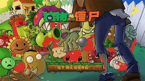 植物大战僵尸sH版最新版 8.0.0 安卓版