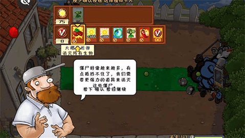 植物大战僵尸sH版最新版 8.0.0 安卓版