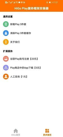 HiGoPlay口令码App 1.2.01 安卓版