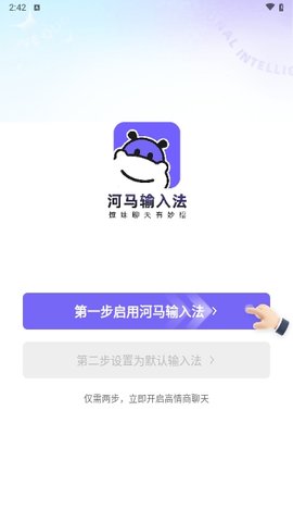 河马输入法App 1.0.8 安卓版