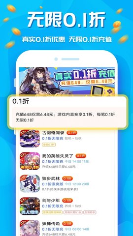 手游折扣App 8.4.5 安卓版