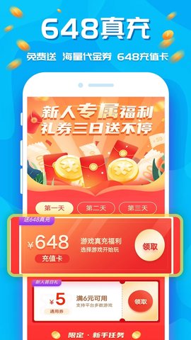 手游折扣App 8.4.5 安卓版