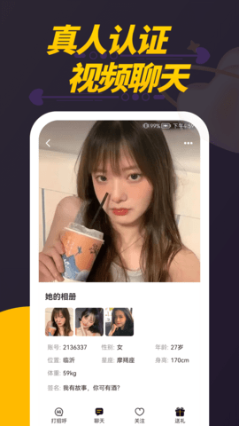 偷聊视频聊天交友App 1.0.9 安卓版